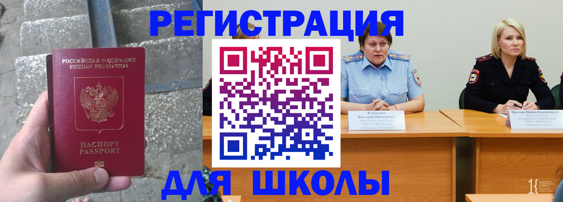 купить прописку в Щиграх