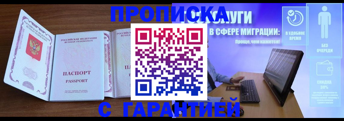 временная регистрация купить в Щиграх