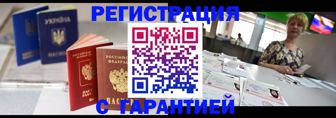 временная регистрация для всех в Щиграх