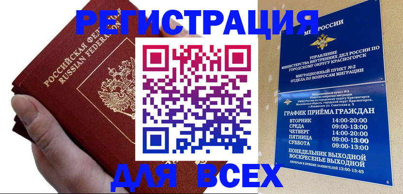 временная регистрация законно в Щиграх