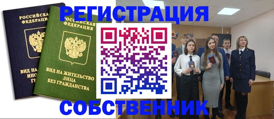 временная регистрация для школы в Щиграх